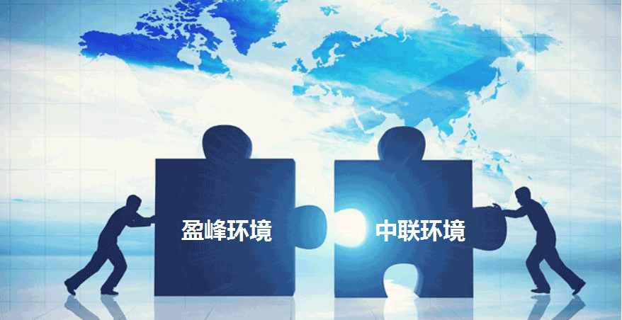 環衛龍頭新征程，盈峰環境擬152.5億并購中聯環境