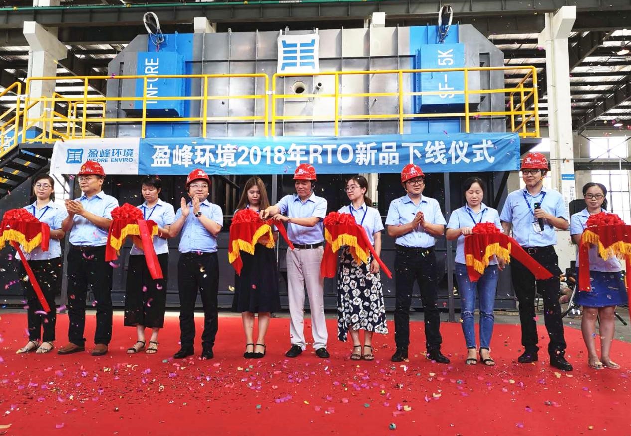 更安全、更節能、更智能！盈峰環境新一代RTO成功下線！