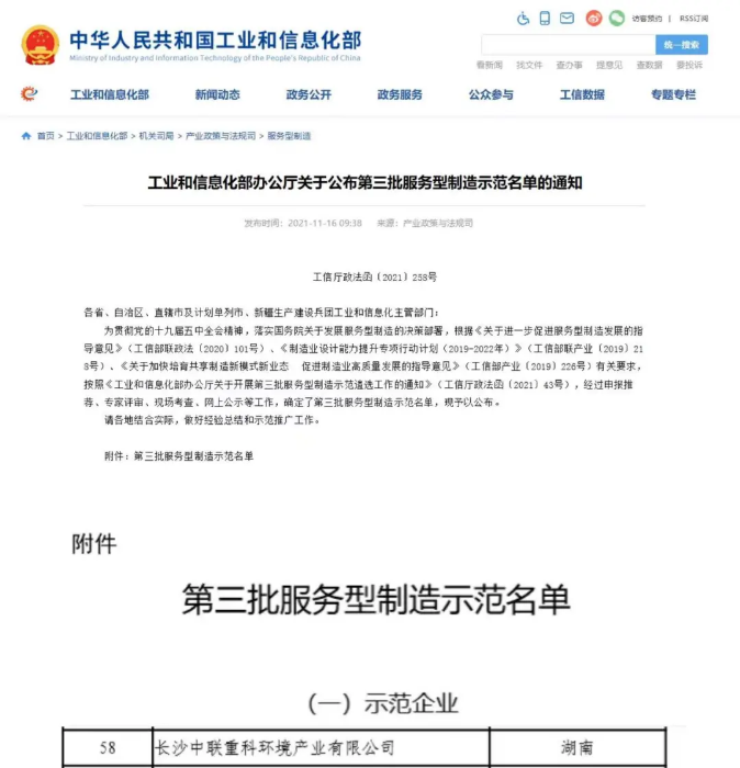 獲國家工信部認可！盈峰環境入選“服務型制造示范企業”