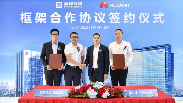 盈峰環境與華為簽署框架合作協議，共建智慧環衛新生態