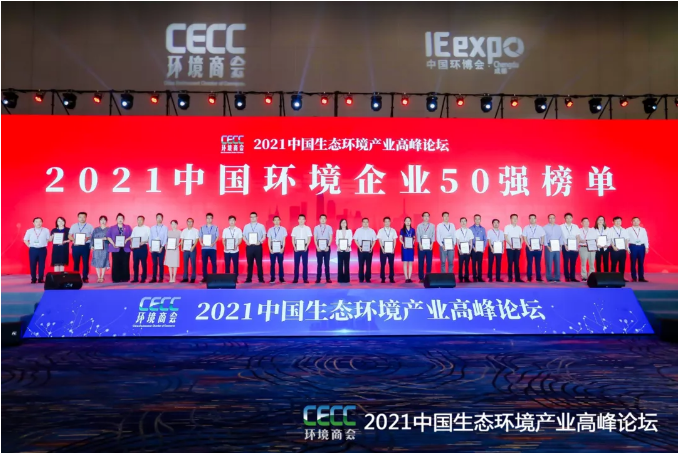 名列前五！盈峰環境強勢登榜中國環境企業50強！