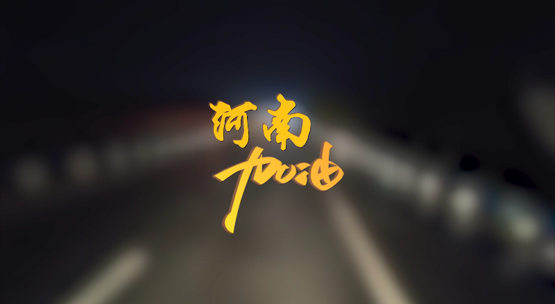 聞汛出擊，風雨共渡！盈峰環境緊急馳援河南