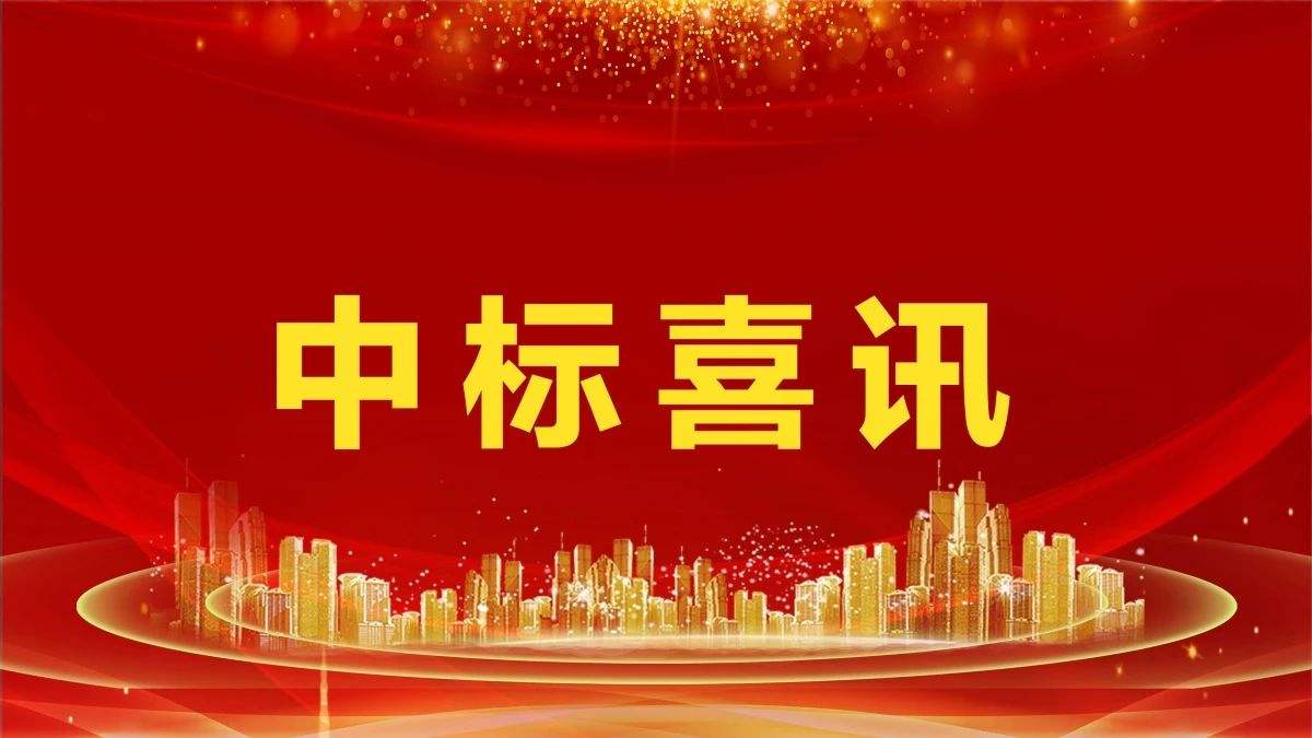2.14億！盈峰環境中標鳳凰縣城鄉生活垃圾收轉運一體化服務采購項目