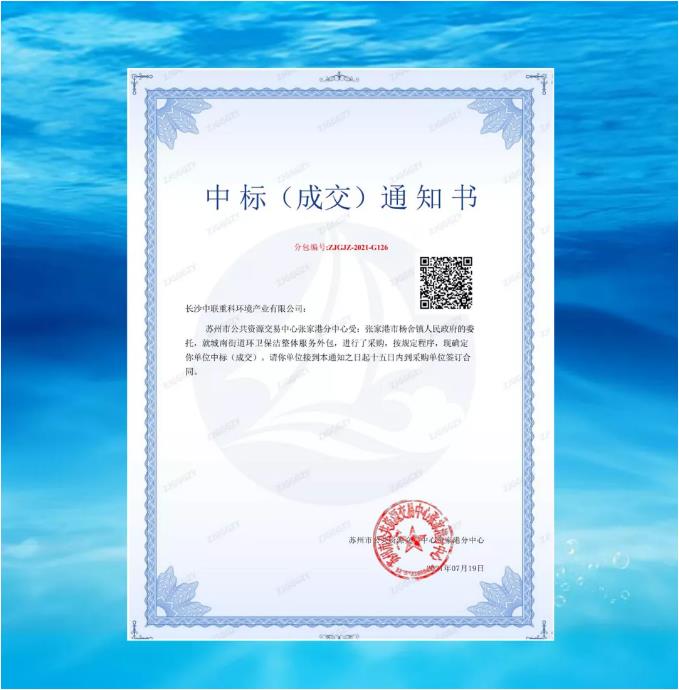 再下一城！盈峰環境中標張家港市城南街道區域環衛保潔整體服務項目